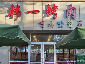 Han Yi Barbecue (Changfeng Street Store)