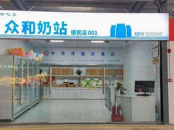 Zhonghe Milk Station