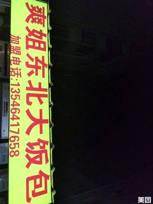 Shuang Jie Northeast-style Rice Balls