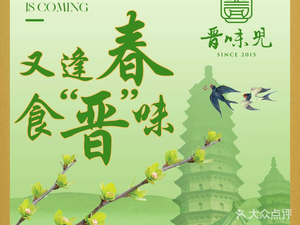 Jin Wei·Non-Material Heritage Jin Cuisine (Changfeng Street Branch)
