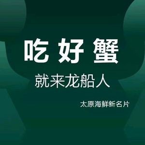 Longshan Seafood (Jinlian International Center Branch)