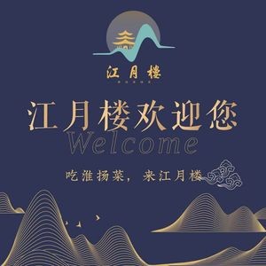 Jiang Yue Lou · Selected Huaiyang Cuisine