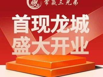 Chang Ying Three Brothers · Halal Hot Pot