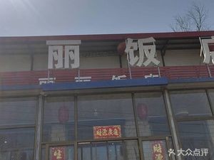 Lili Restaurant