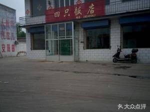 Four Restaurants