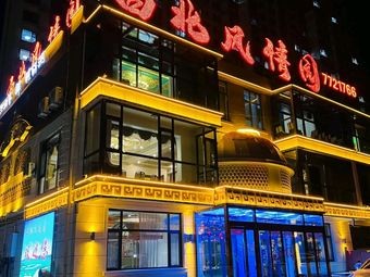 Northwest Flavor Garden · Old Beijing Copper Pot Hot Pot