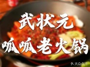 Wu Sheng Yuan Guagua Old Hot Pot (Yangqu Branch)