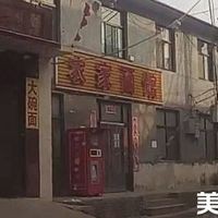 Farmhouse Noodle Shop