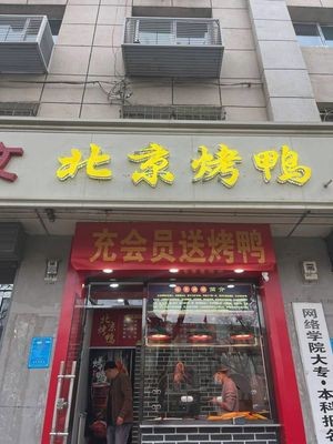 Peking Duck (Yixin Garden Branch)