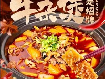 Ye Xiao Yao Charcoal Beef Offal (Yangqu Store)