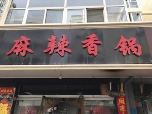 Spicy Hot Pot