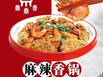 Dingding Xiang Spicy Hot Pot (Dongbei Street Store)
