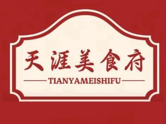 Tian Ya Fine Dining Hall