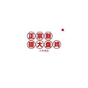 Authentic Xinjiang Big Plate Chicken (Xinyang Garden No.1 Courtyard Store)