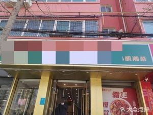 Hunan Taste (Xin'an West Street Store)