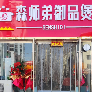 Sen Shidi Hunan Restaurant