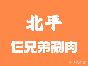 Kyoto San Brothers Hot Pot (Jinyang First Town Branch)