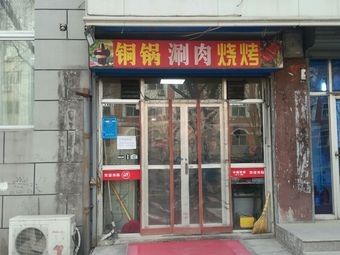 Huoyanshan Charcoal Copper Hot Pot for Lamb (Xinyang East Street Store)