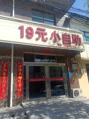 19 Yuan All-you-can-eat Buffet