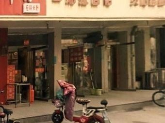 Erni's Noodle House