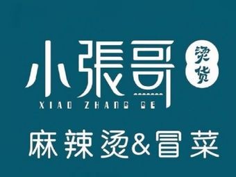 Old Zhang Ge's New-Style Hot Pot