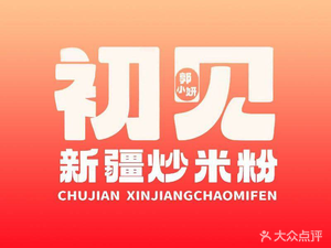 Guo Xiaoyan Chujian Xinjiang Fried Rice Noodles (Plaza Branch)