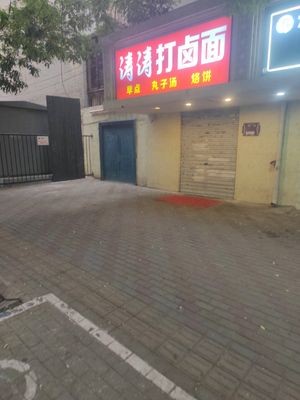 Tao Tao Danlu Noodles (Youdian Houjie Branch)