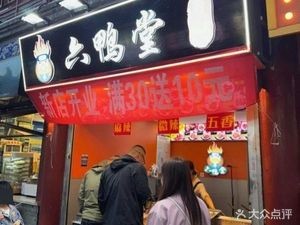 Liuyadang Quzhou Duck Head (Maocai Alley Branch)