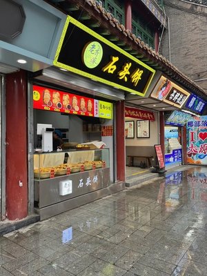 Lao Qi's Stone Flatbread