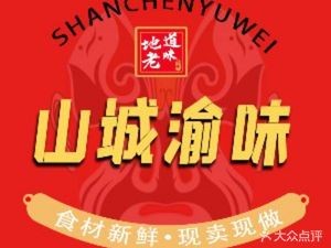 Shancheng Yuwei (Liuxiang Branch)