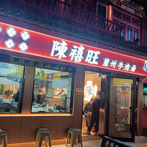 Chen Xi Wang Lanzhou Beef Noodles