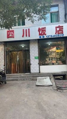 Sichuan Restaurant