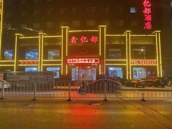 Xinyidu