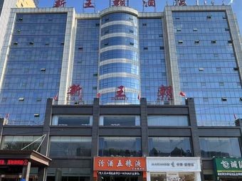 New Dynasty Grand Hotel