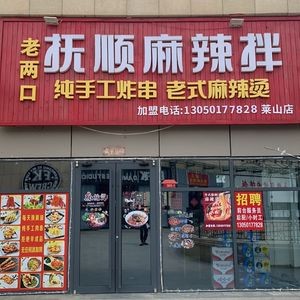 Fushun Spicy Mix