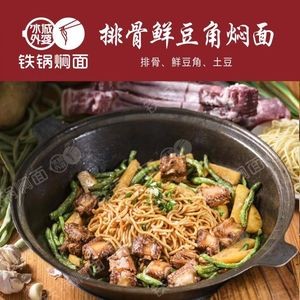 Iron Pot Stewed Noodles · Ice City Grandma