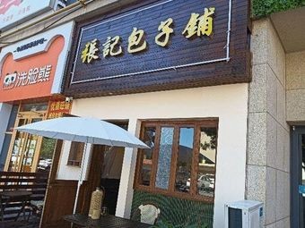 Zhang's Bun Shop