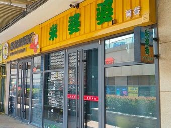Mi Po Po (Xianglong Shangshi Li Pedestrian Street Branch)