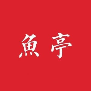 Yuting Cuisine (Laishan Branch)
