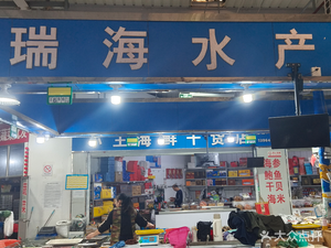 Ruihai Seafood & Aquatic Products