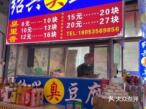 Shaoxing Stinky Tofu