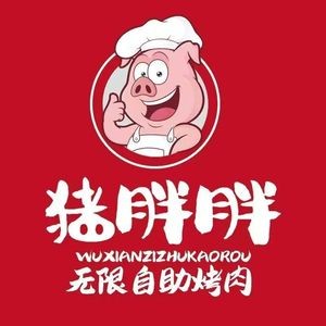 猪胖胖韩式烤肉自助