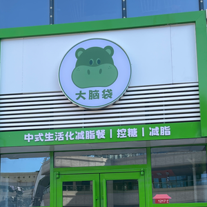 Danan Dai Chinese Healthy Low-Fat Meals (Xianglong Shangshi Li Branch)