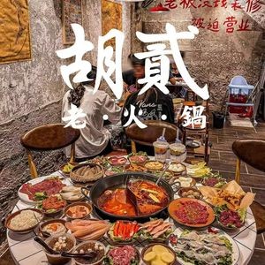 Hu Er Hot Pot (Laishan Shangshili Branch)