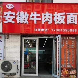 Authentic Beef Noodle Soup (Tonglin Road Store)