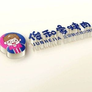 Jun He Jia Kao Rou (Laishan Shichi Li Dian)