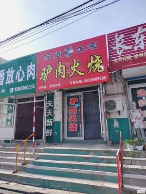 Hengjian Authentic Donkey Meat Fire Cake (Dongguan Store)