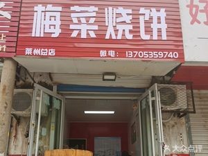 A Yang Mei Gan Cai Burnt Cake (Dongguan Store)