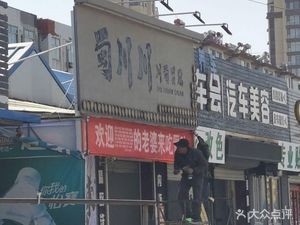 Shu Chuan Chuan · Sichuan Style Stewed Tripe (Laizhou Store)