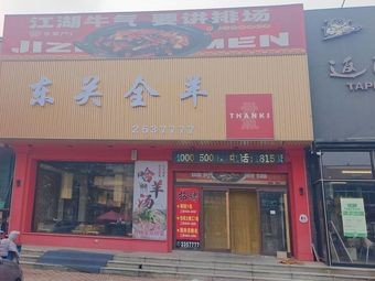 Dongguan Whole Lamb